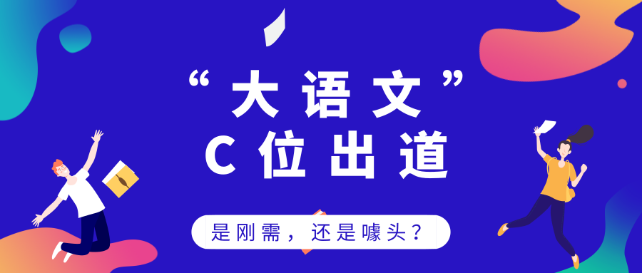 大語文.png
